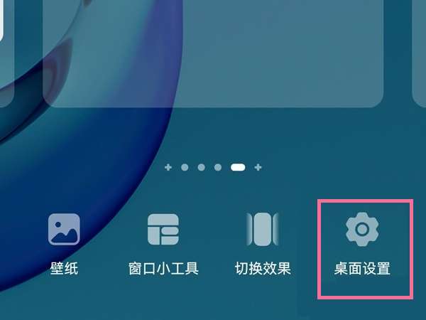 华为手机怎么关闭桌面布局锁定