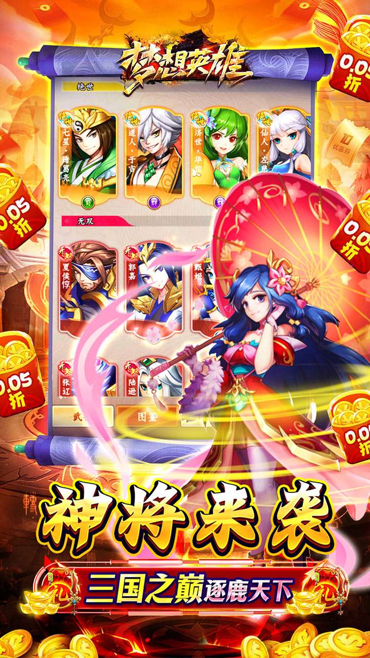 梦想英雄（0.05折乱斗三国）4