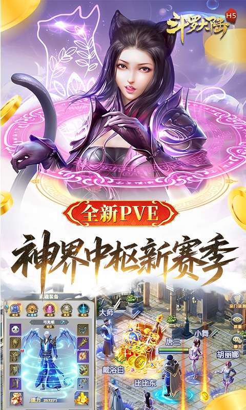 斗罗大陆(打金版)2