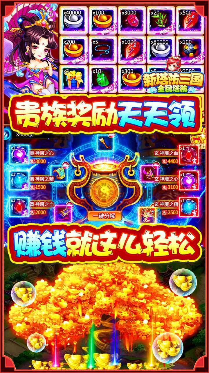 新塔防三国-全民塔防（送无限充值）2