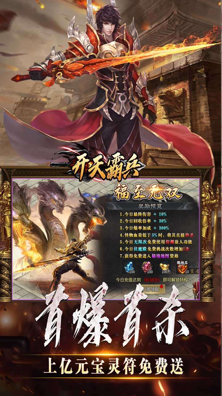 开天霸兵（斩噬龙福至无双）3