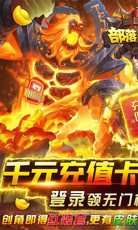 部落争霸(全新套装)0