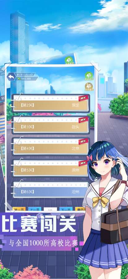 我是校长ios版1