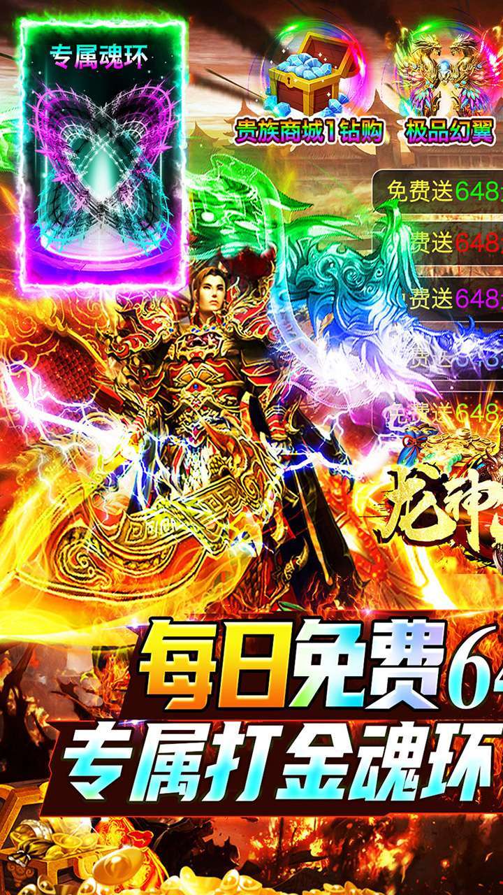 龙神大陆（免充破解魂环）0