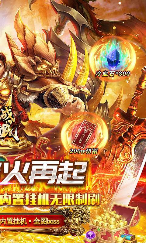 血战龙城（狂暴超变Max）1
