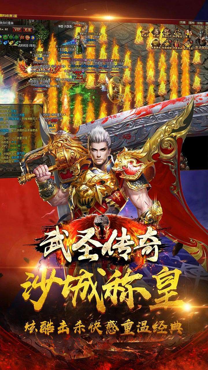 武圣传奇（火龙打金）1
