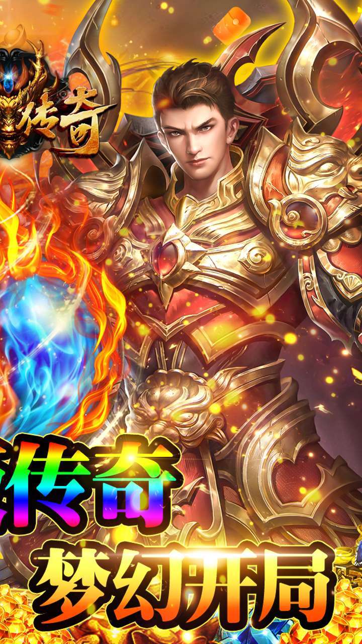 龙城传奇（经典三职业）1