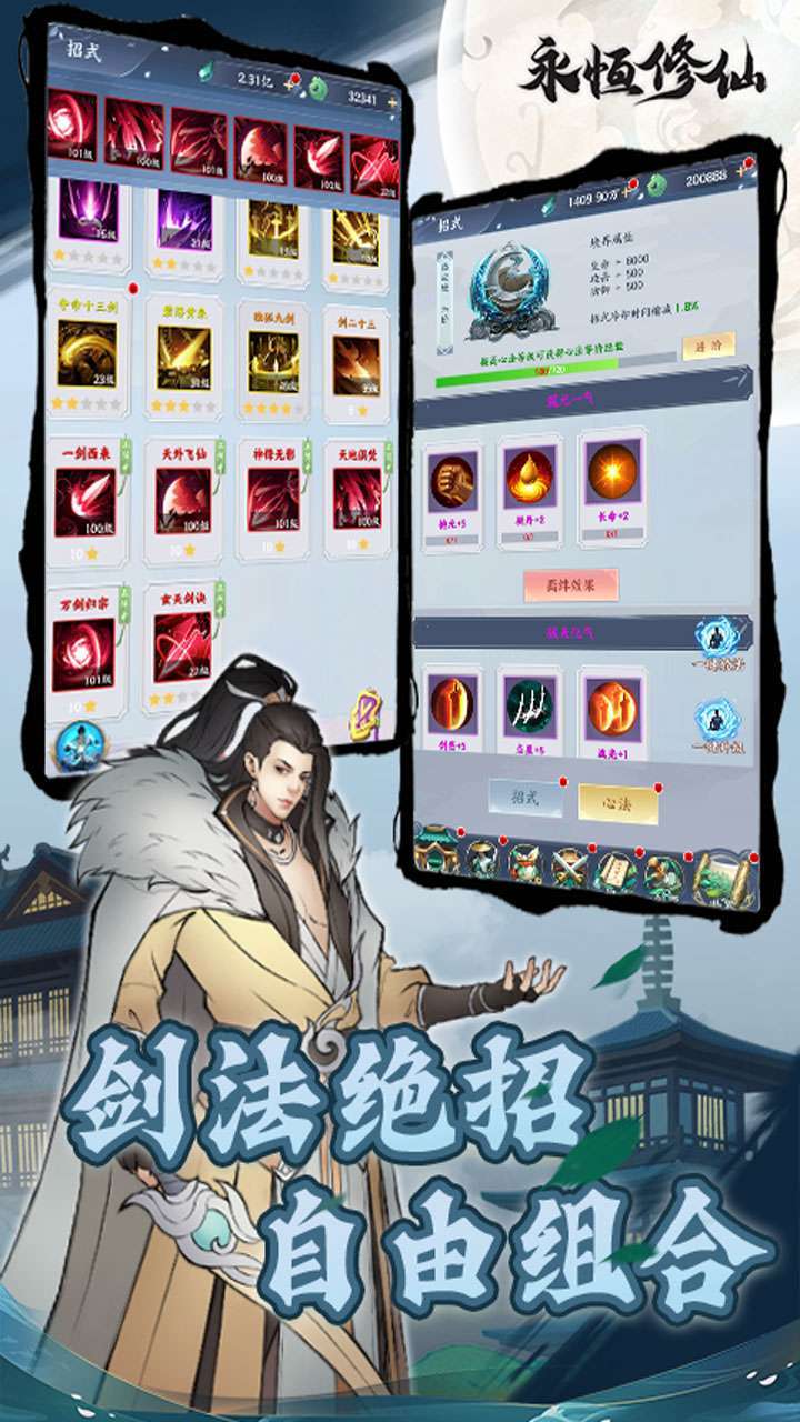 永恒修仙（BT余额代付无限刷）3