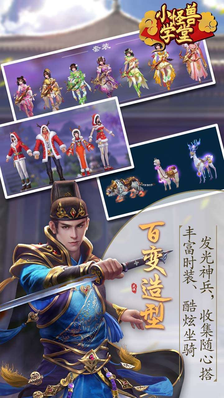 小怪兽学堂（跨服交易）3