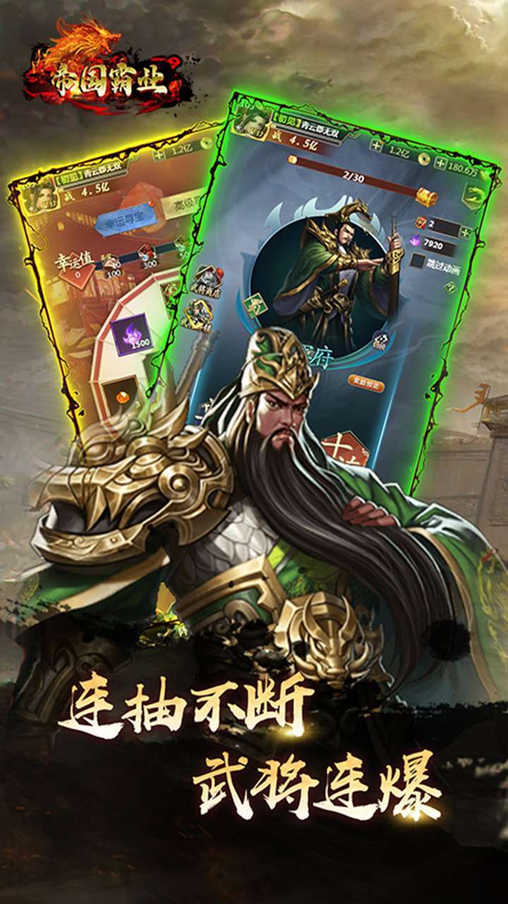 帝国霸业（送vip6）1