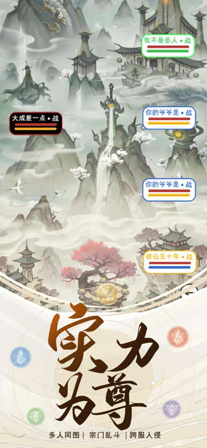 挂机修仙ios版2