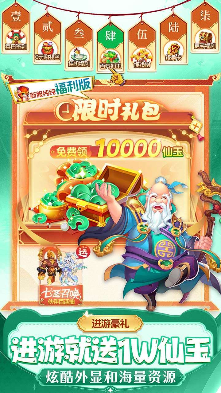 仙灵物语（0.1折回合免费版）2