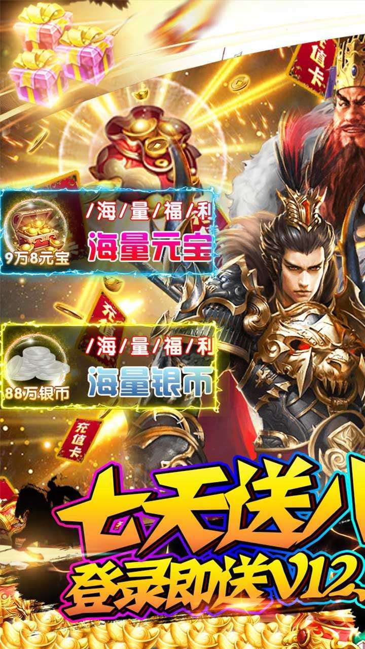 游艺传奇（BT-0元爆金将）0