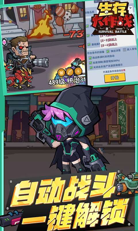 生存大作战H52