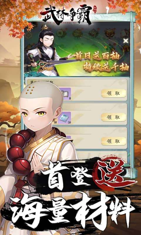 武林争霸（0.1折每日648）3