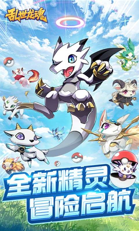 乱世龙魂(0.05折精灵大冒险)4