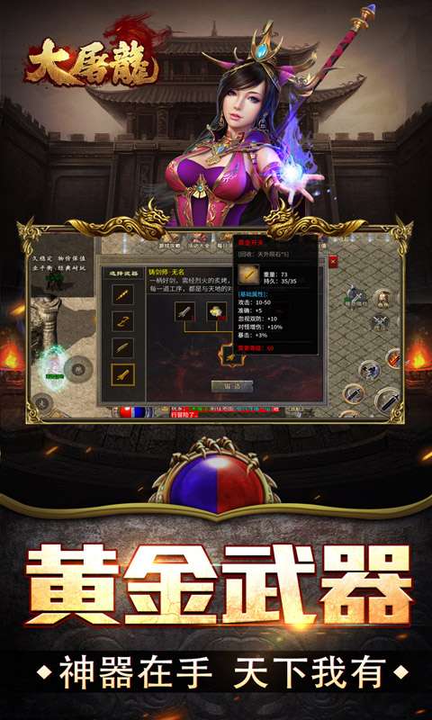 大屠龙(复古三职六流派)3