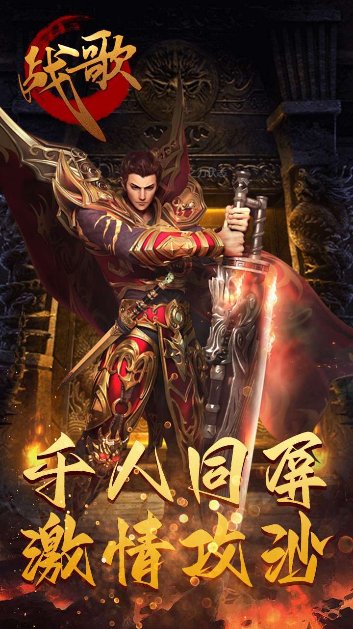 战歌（烈火GM版）-BT2