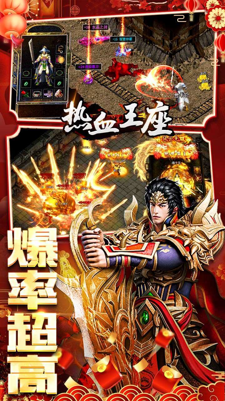 热血王座（BT0元送百万充）2