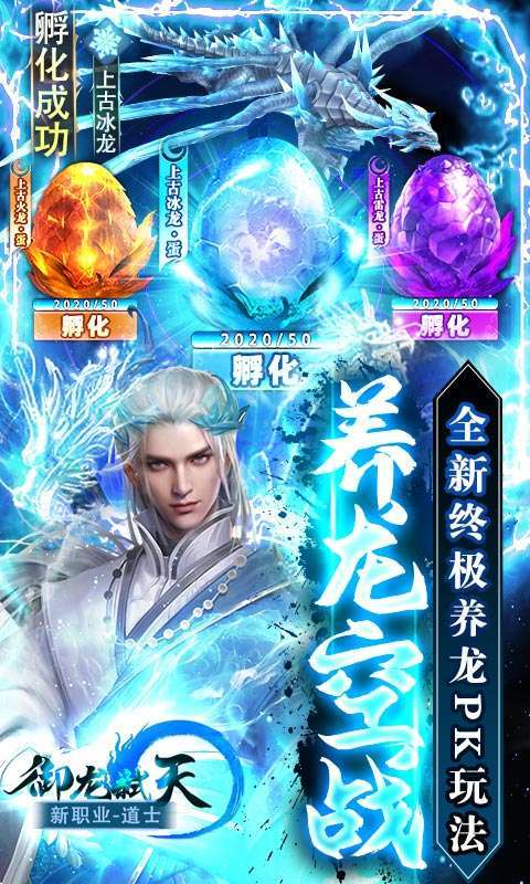 御龙弑天（免费现金代充版）3