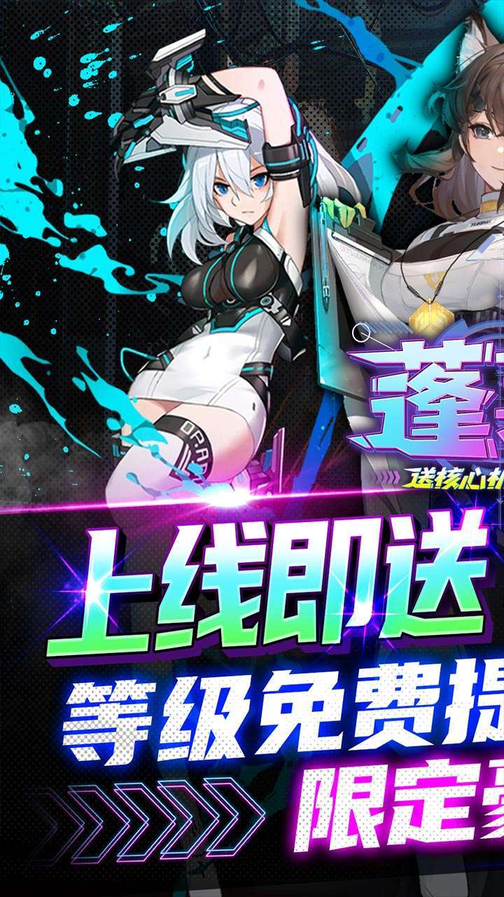 蓬莱（送核心机甲神王）0