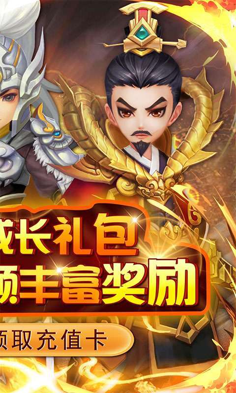 英雄爱三国（神将自选阵容）1