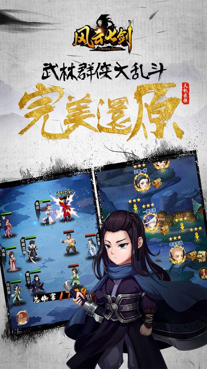 风云七剑（群侠乱斗0.1折）3