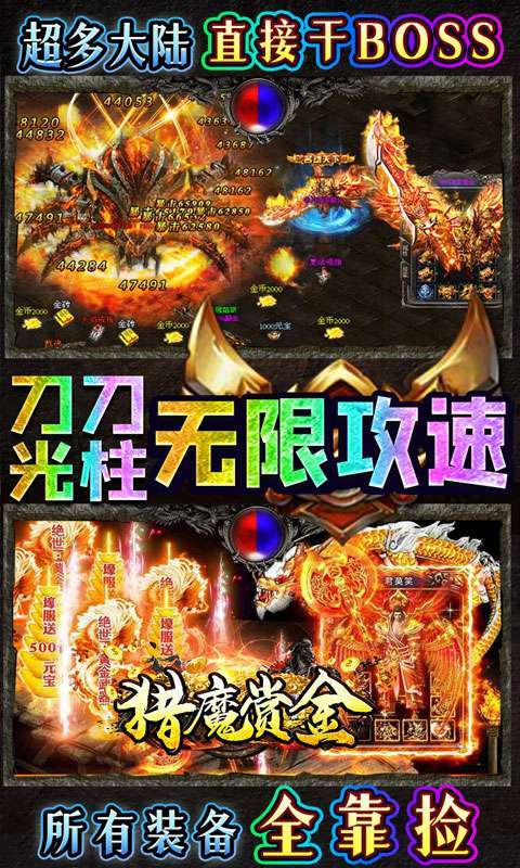 猎魔赏金(送首充亿爆刀)2