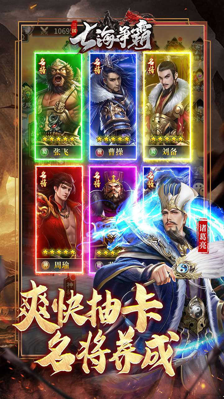七海争霸（三国0.05折天天送五星名将）2