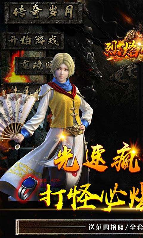烈焰雄心（光速疯狂神器）0