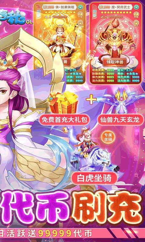萌将春秋OL（送仙兽无限刷充）1