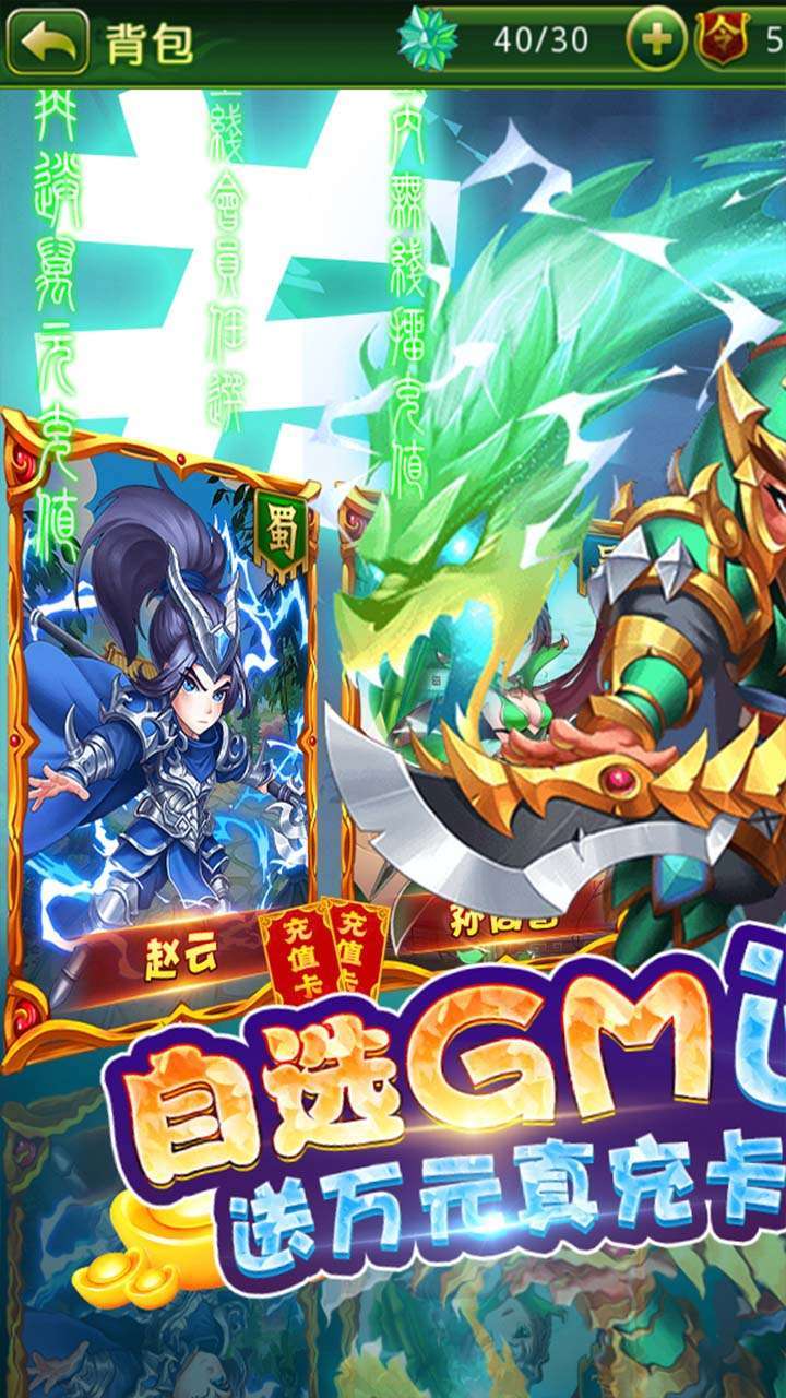 新塔防三国-全民塔防（BT-送无限抽充）0