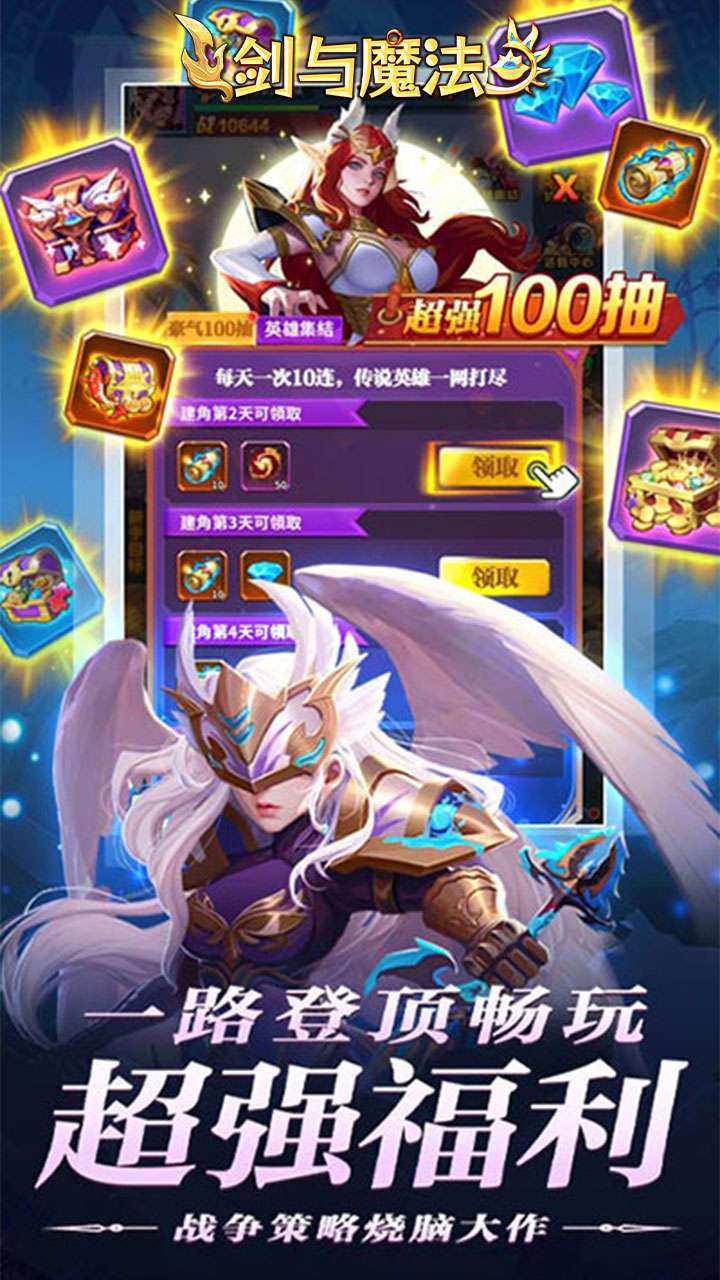 剑与魔法（0.05折送SSS英雄）0