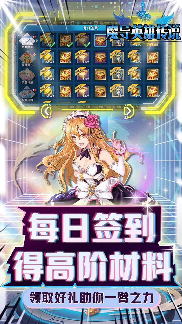 魔导英雄传说（BT送特权刷充）3