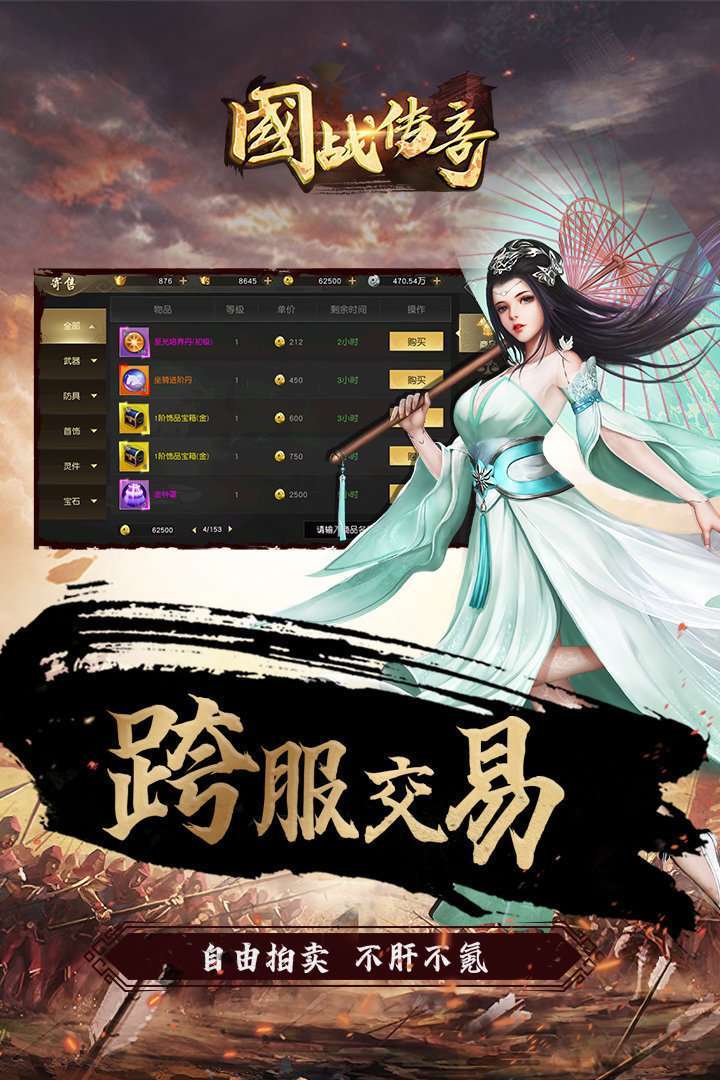 国战传奇官网版4