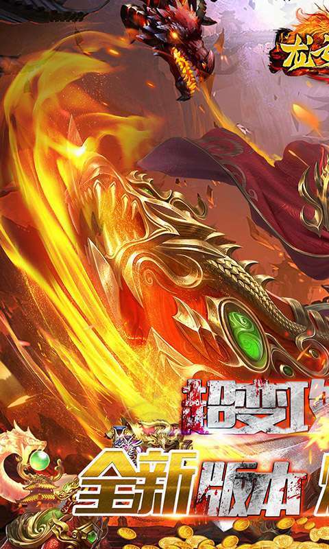 龙之力量（狂爆无限刀）0