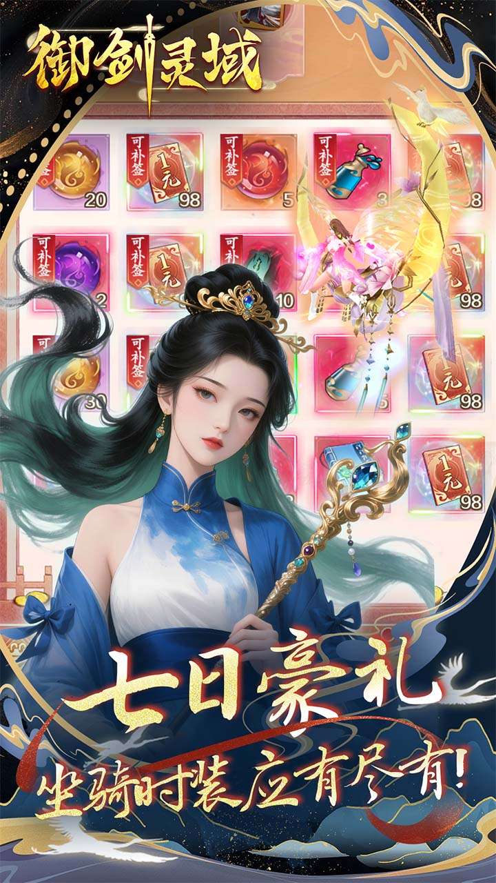 御剑灵域（0.1折仙帝重生）3