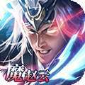 策马三国志（送万元充值礼包）