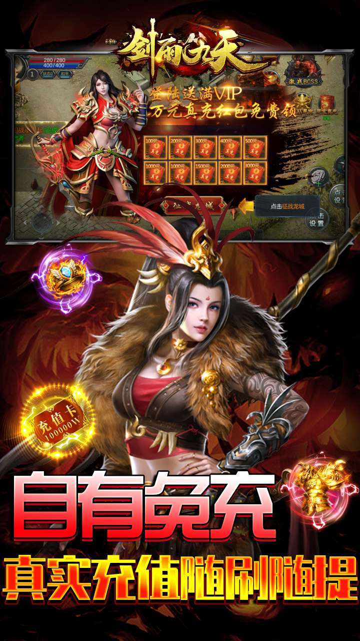 剑雨九天（送神兵送真充）2