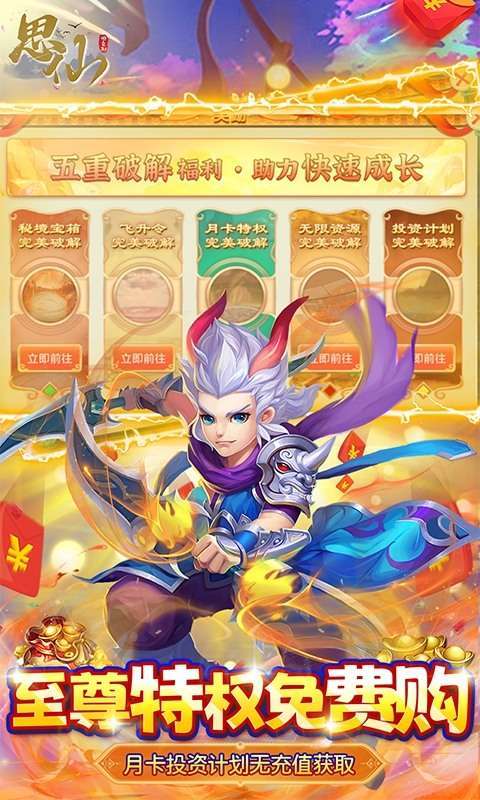 思仙（科技破解版）3