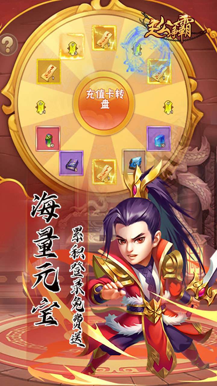 主公争霸（彩金三件套）4