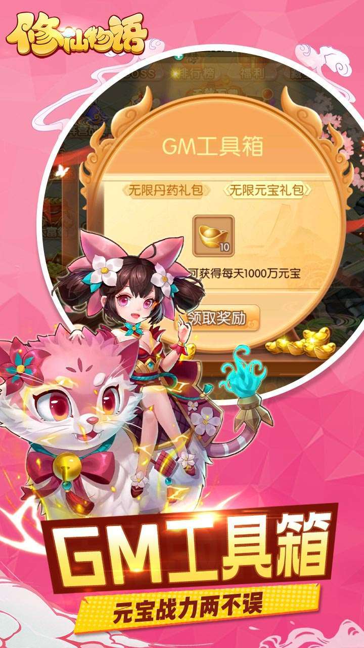 修仙物语（BT-送GM无限充）4