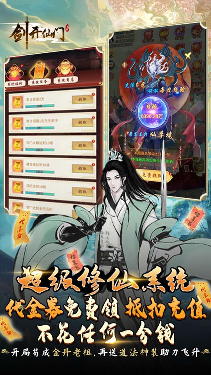 剑开仙门（BT开局免充修仙）2