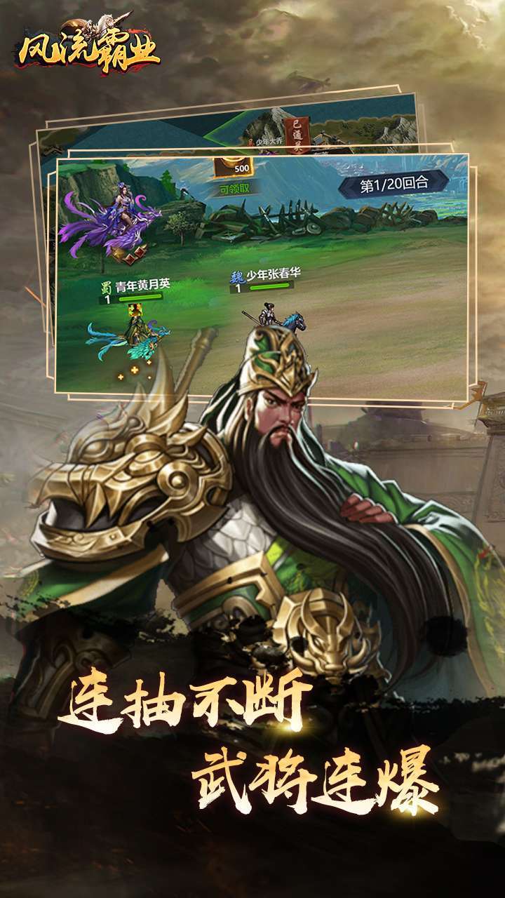 风流霸业（送满星神将）4