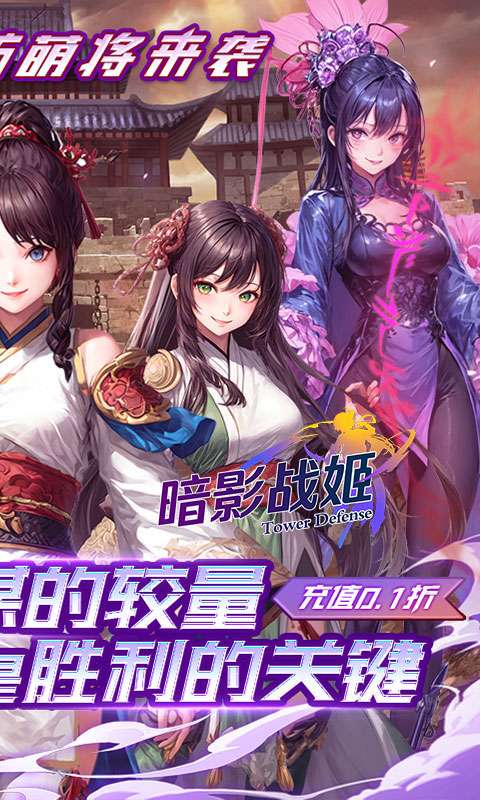 暗影战姬(0.1折红颜三国)1