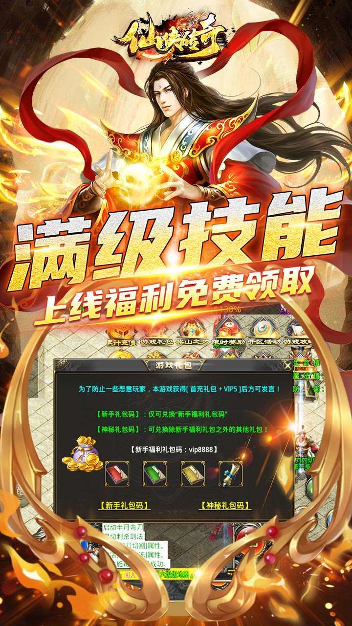 仙侠传奇（BT超变无限刀）3