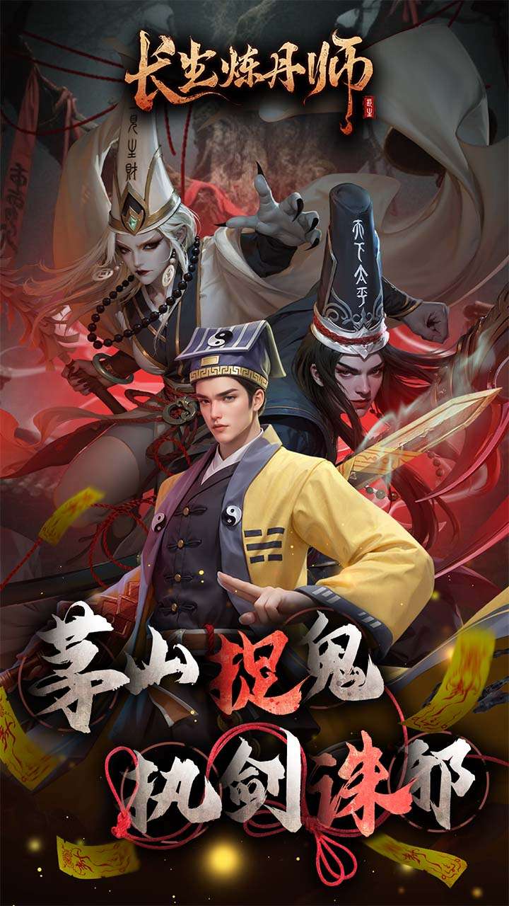 长生炼丹师(0.1折三生问道)0