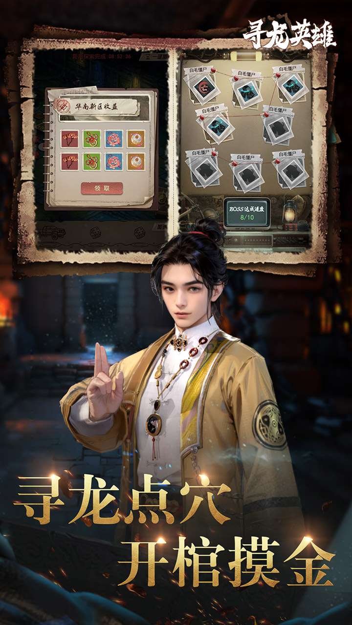 寻龙英雄（1折内置免费版）1