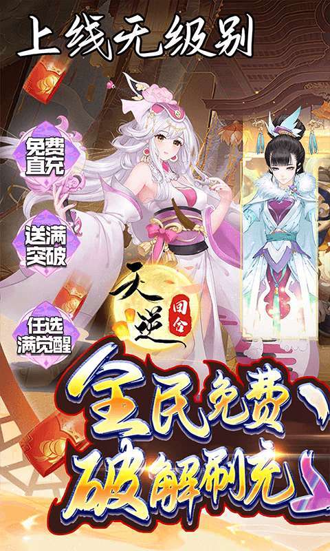 天逆（毕业式神刷充）0