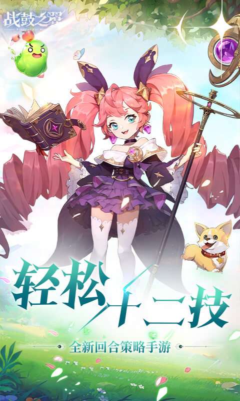 战鼓之翼（0.05折全民神宠）0